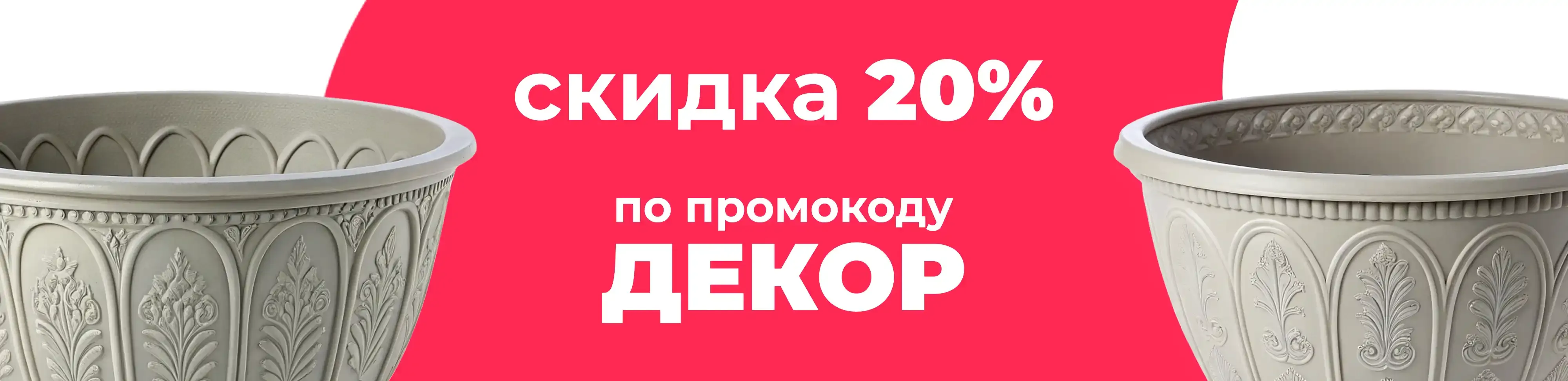 Баннер для рубрики: Горшки для искусственных цветов