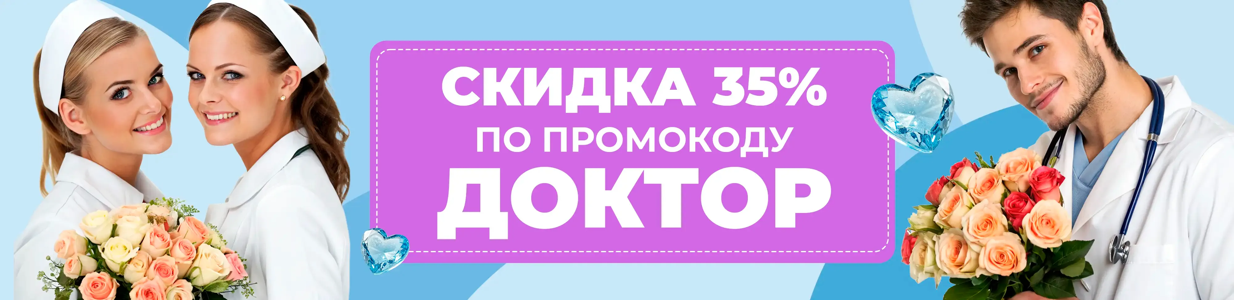 Баннер для рубрики: Цветы на День медицинского работника