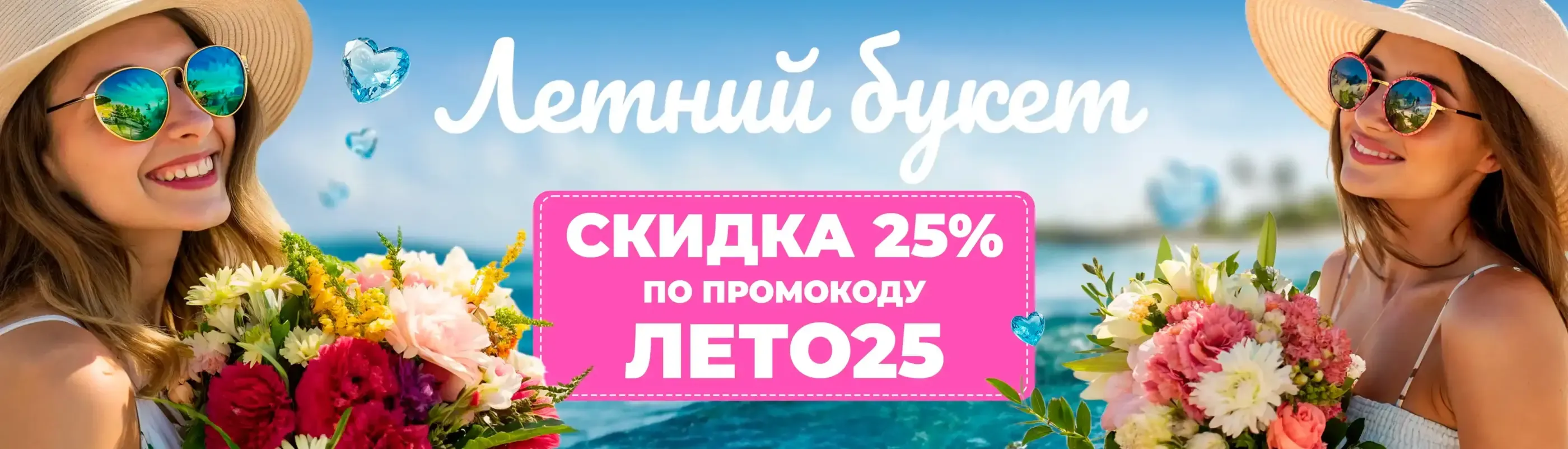 Цветы лета