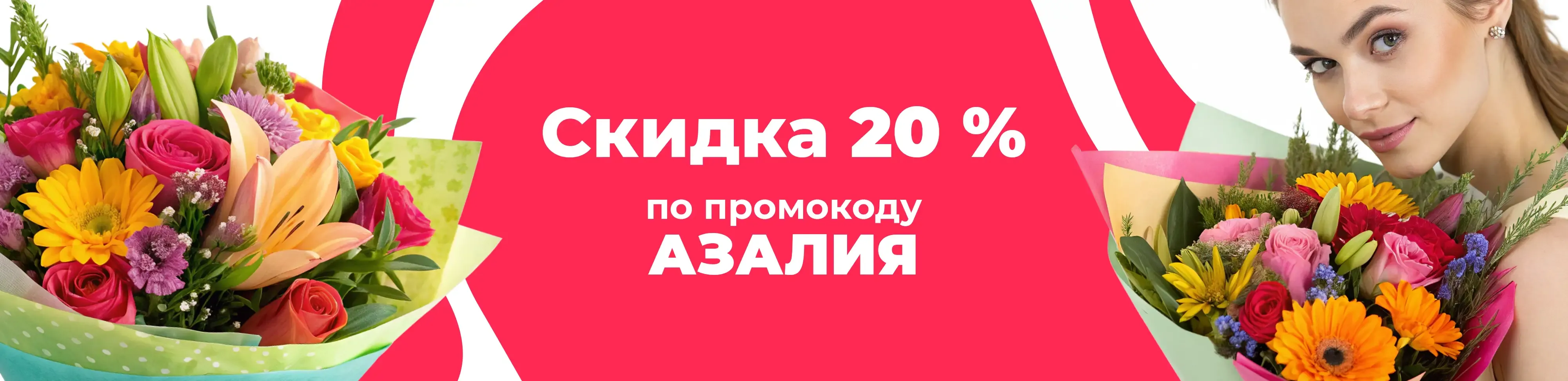 Баннер для рубрики: Цветы метро Пятницкое Шоссе