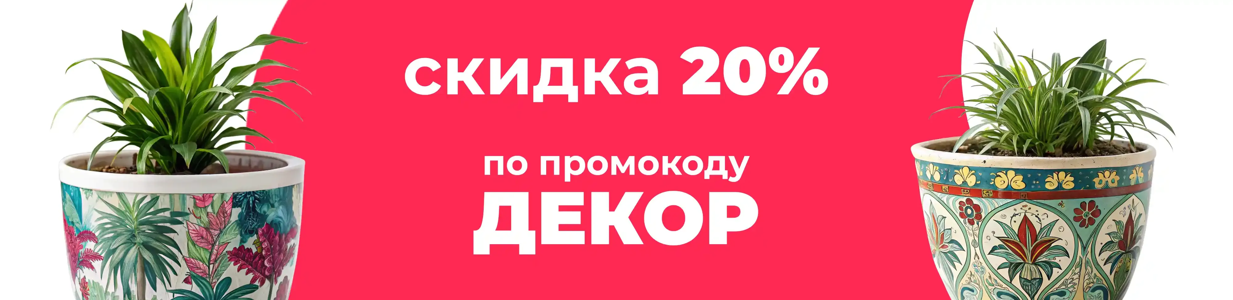 Баннер для рубрики: Горшки из керамики для цветов