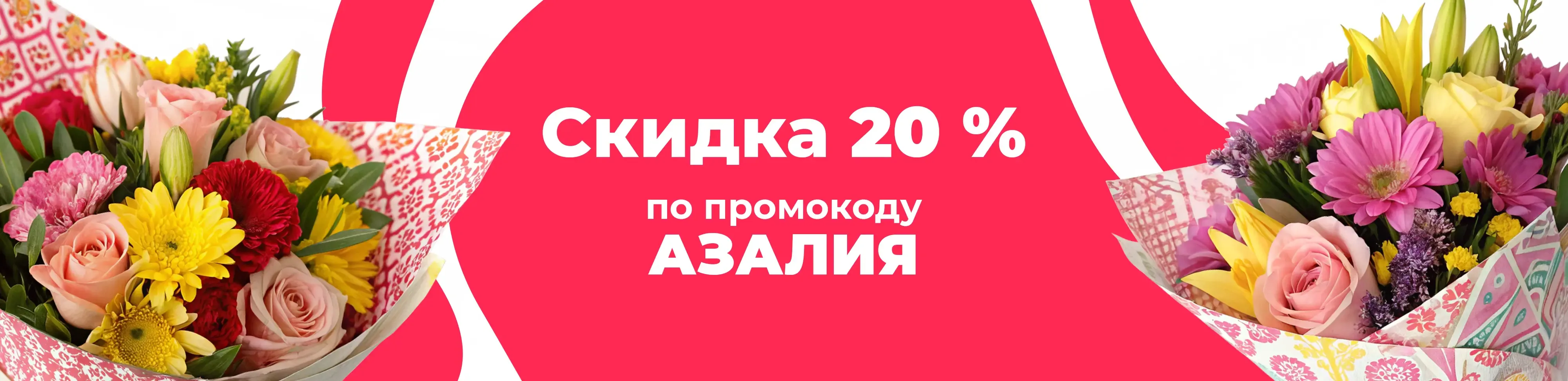 Баннер для рубрики: Доставка цветов Электросталь