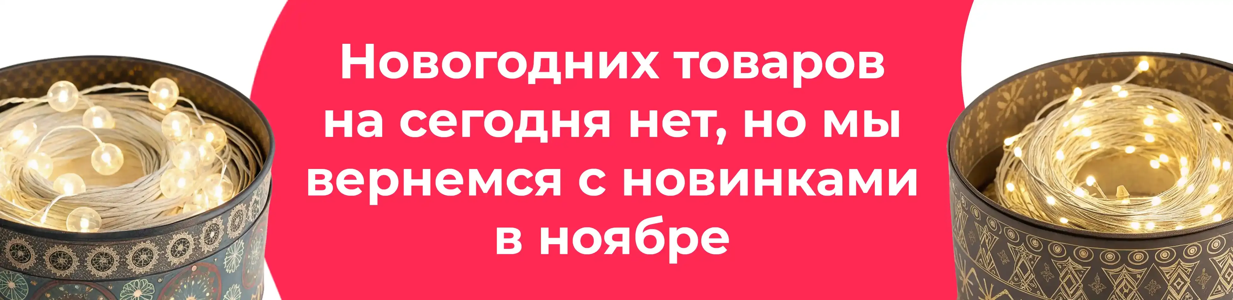Баннер для рубрики: Гирлянды на дом