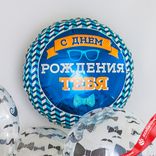 Маленькое фото 4: Шар с гелием «Круг - С Днем Рождения Тебя (галстук-бабочка)», 46 см
