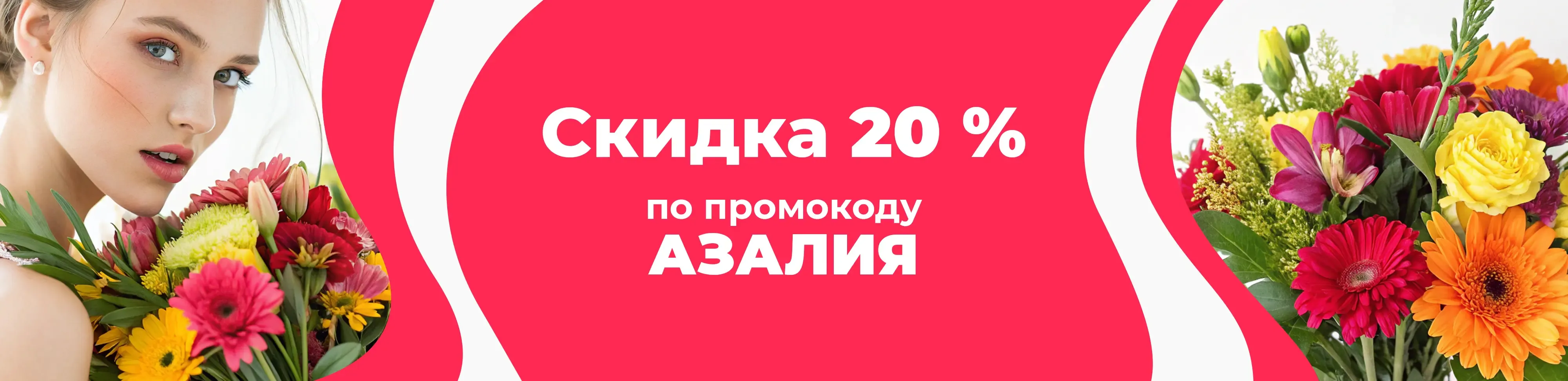 Баннер для рубрики: Цветы метро Алма-Атинская