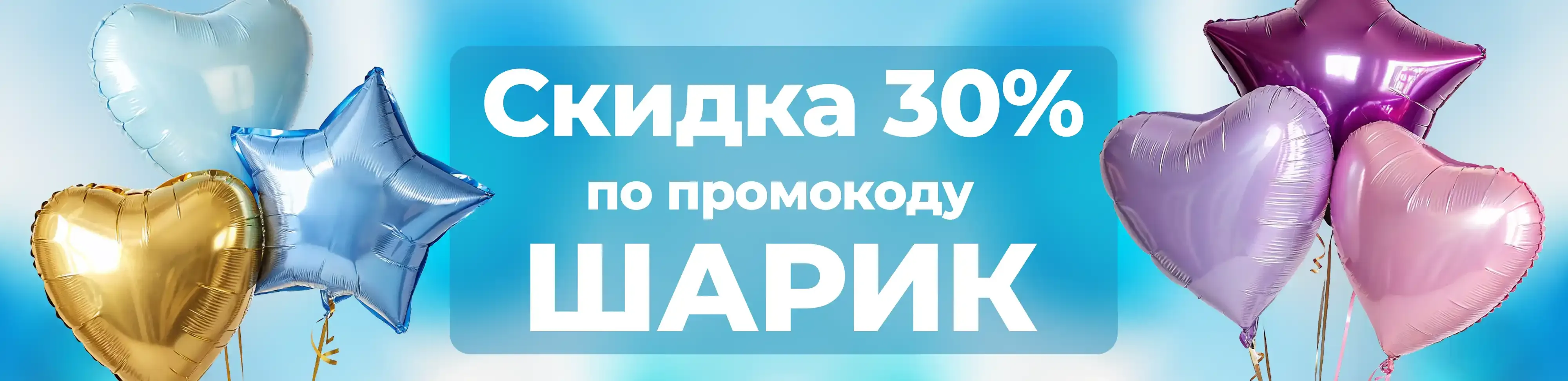 Баннер для рубрики: Композиции из воздушных шаров