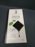 Фото флориста 1: Шоколад темный со вкусом мяты «Чеховская коллекция», 90 гр