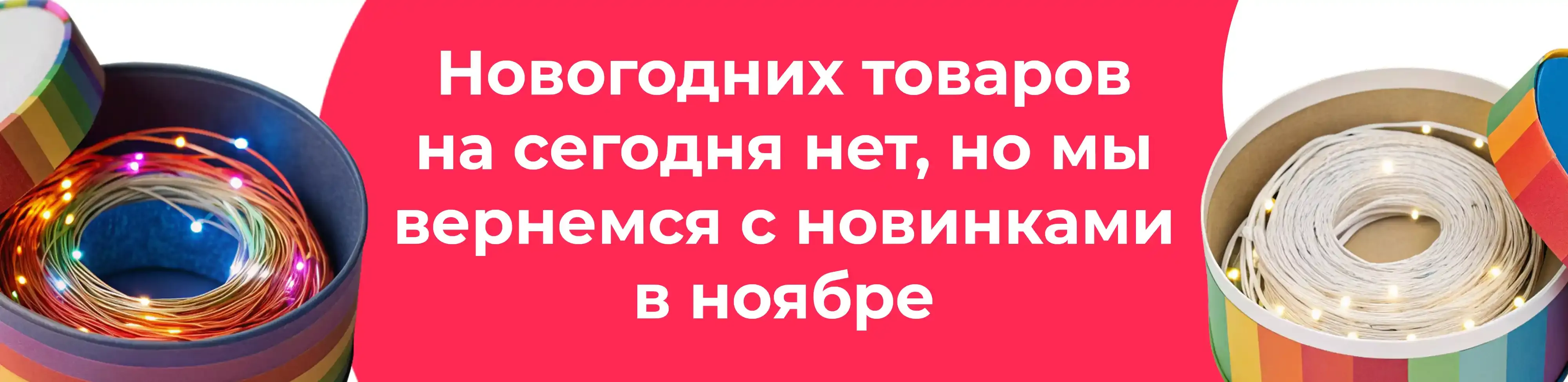 Баннер для рубрики: Гирлянды светодиодные