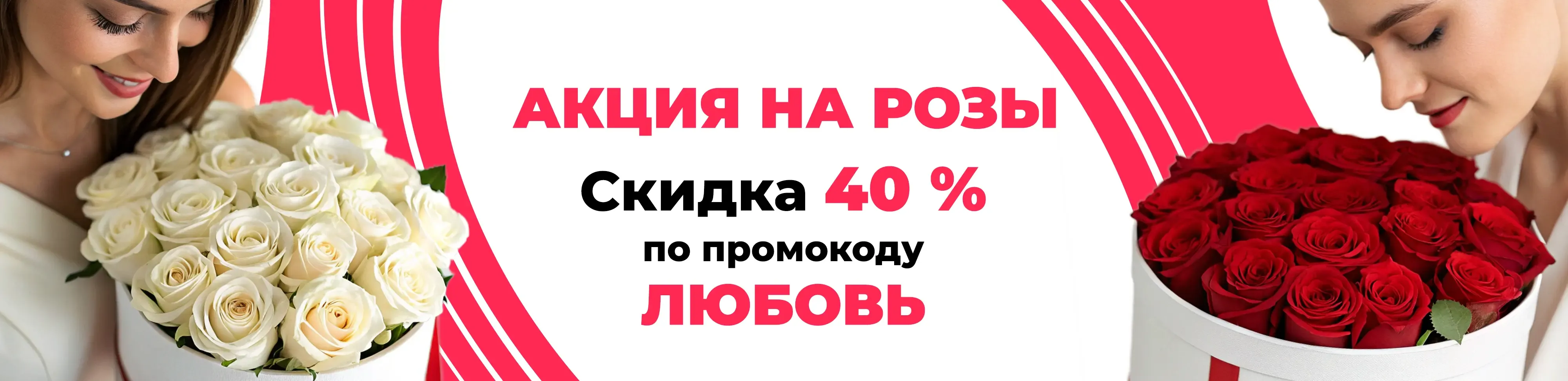 Баннер для рубрики: Розы 40 см