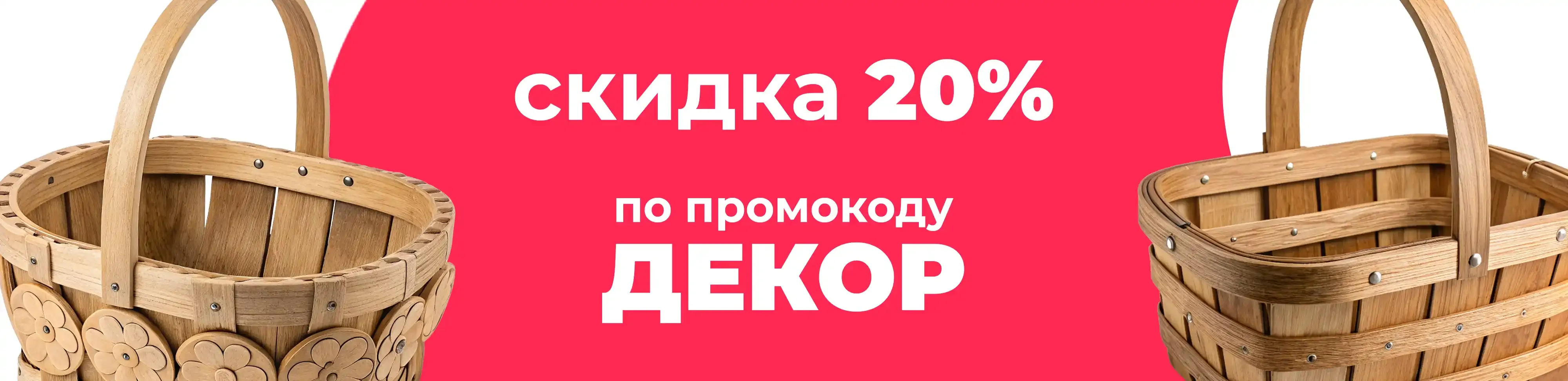 Баннер для рубрики: Деревянные корзины для цветов
