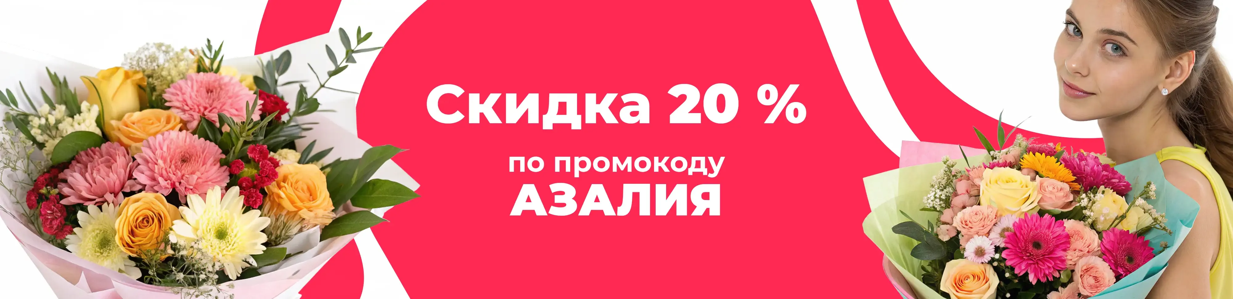 Баннер для рубрики: Цветы метро Водный Стадион