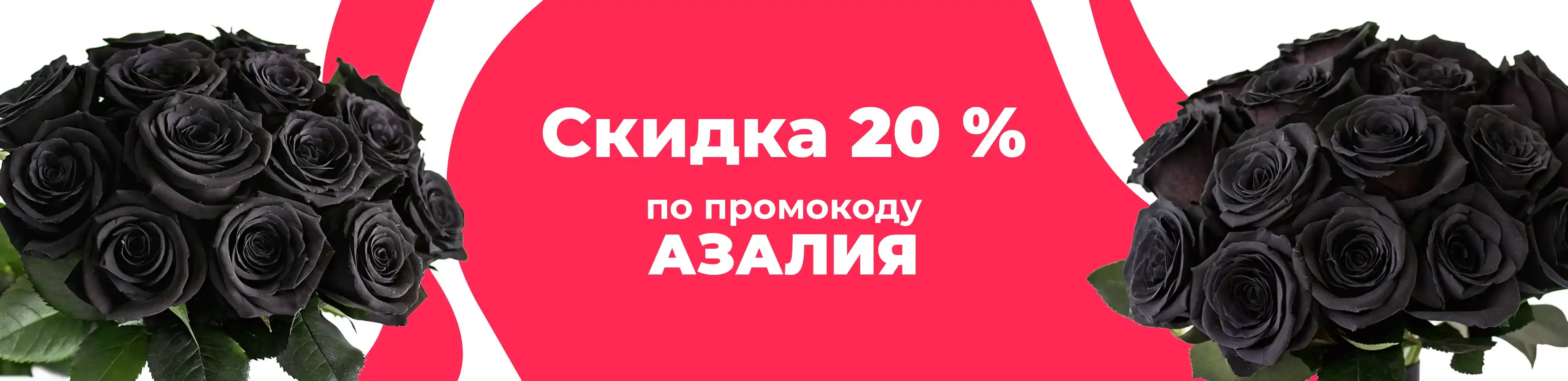 Баннер для рубрики: Черные розы