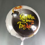 Фото флориста 2: Шар с гелием «Круг - Детка, ты просто Бомба», 46 см