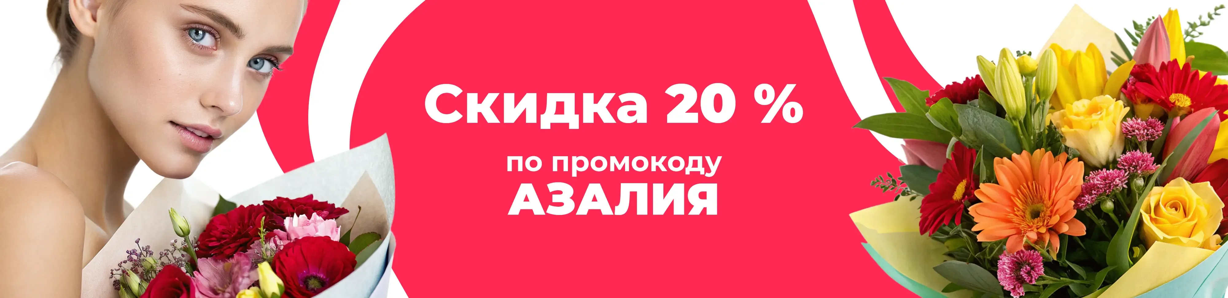 Баннер для рубрики: Цветы метро Киевская