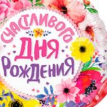 Маленькое фото 3: Шар с гелием «Круг - Счастливого Дня Рождения (цветы)», 46 см