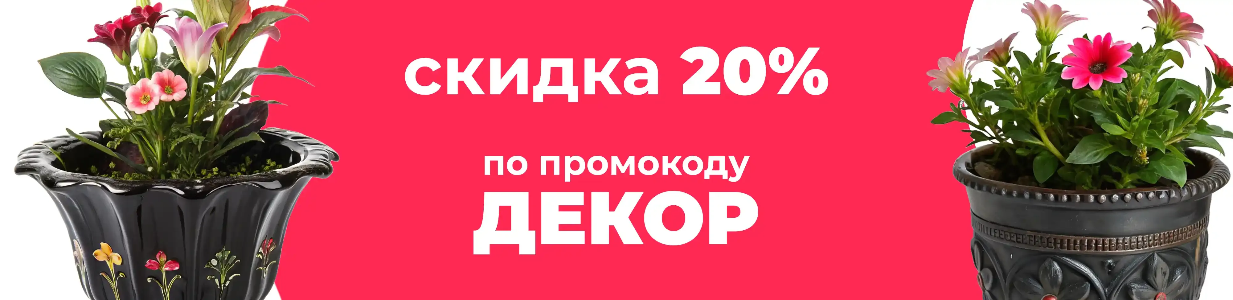 Баннер для рубрики: Черные горшки для цветов