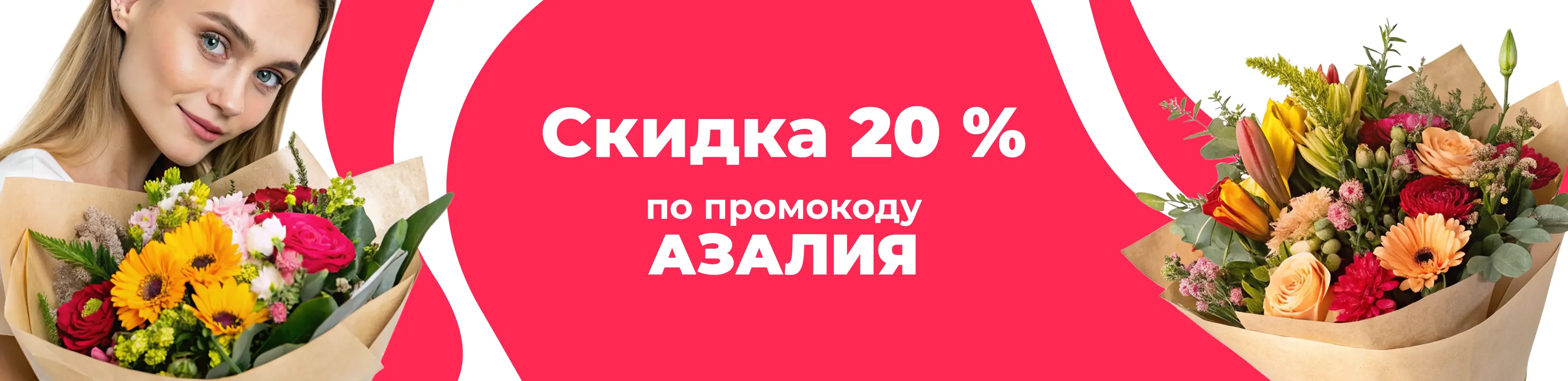 Баннер для рубрики: Доставка цветов Щелково