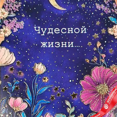 Фото 2: Конверт для денег «Чудесной жизни (...в которой исполняются мечты)», 19×9 см