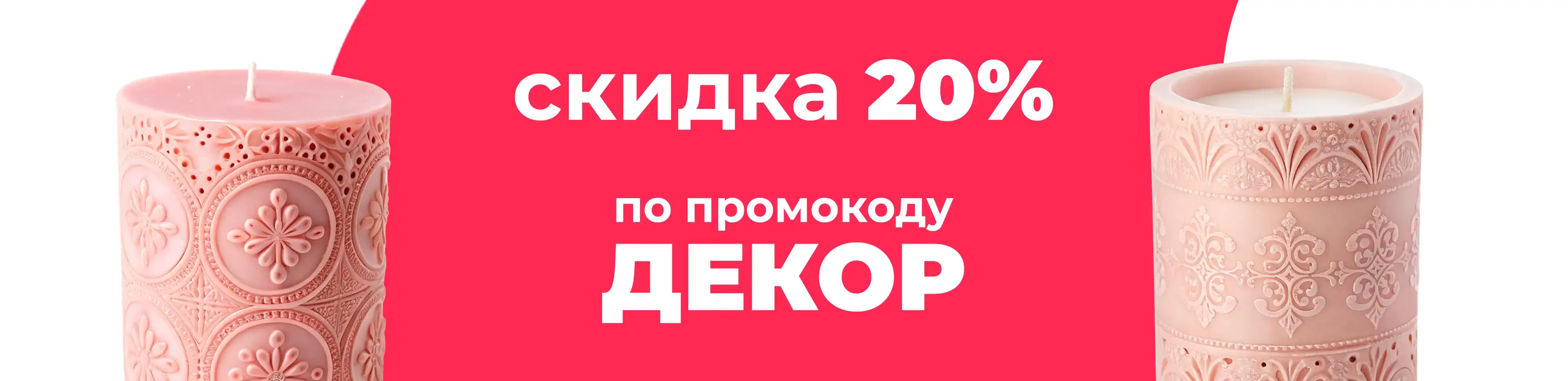 Баннер для рубрики: Интерьерные свечи