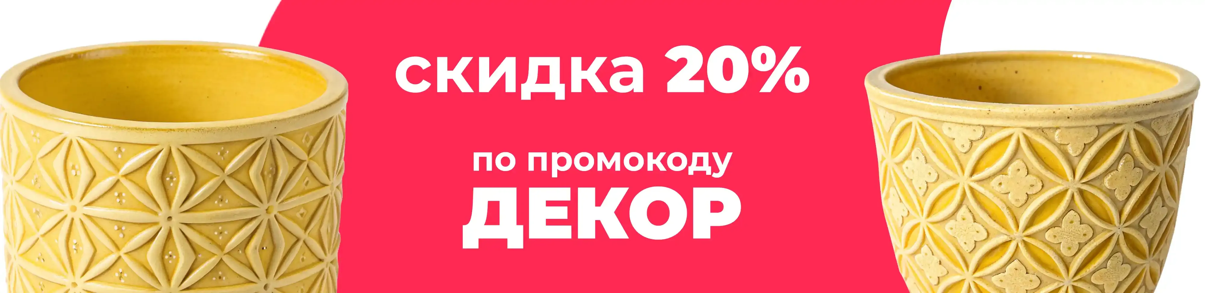 Баннер для рубрики: Горшки для суккулентов
