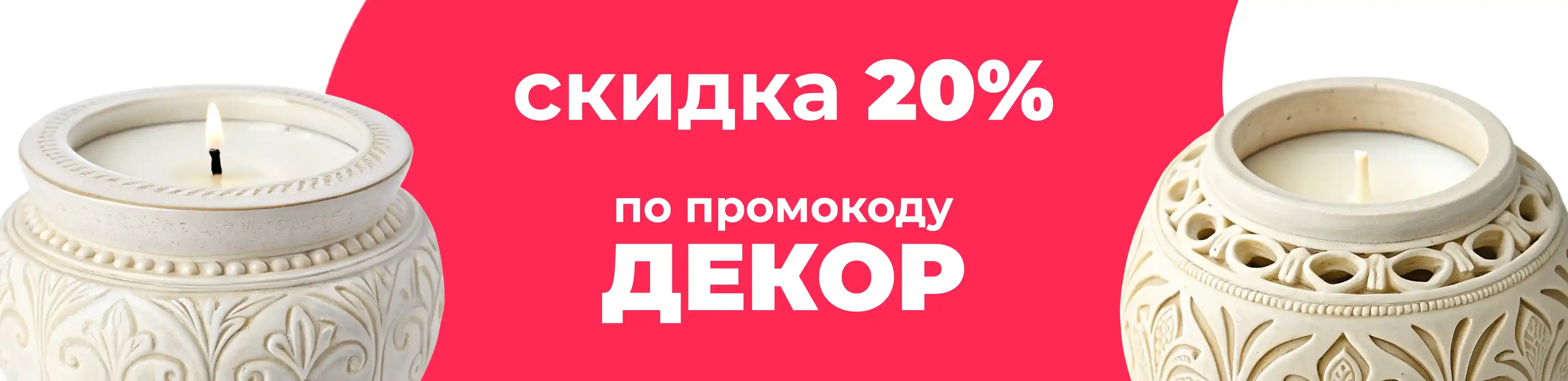 Баннер для рубрики: Подсвечники из керамики