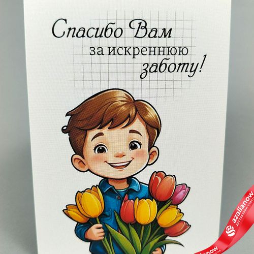 Открытка «Спасибо Вам за искреннюю заботу», 7х10 см