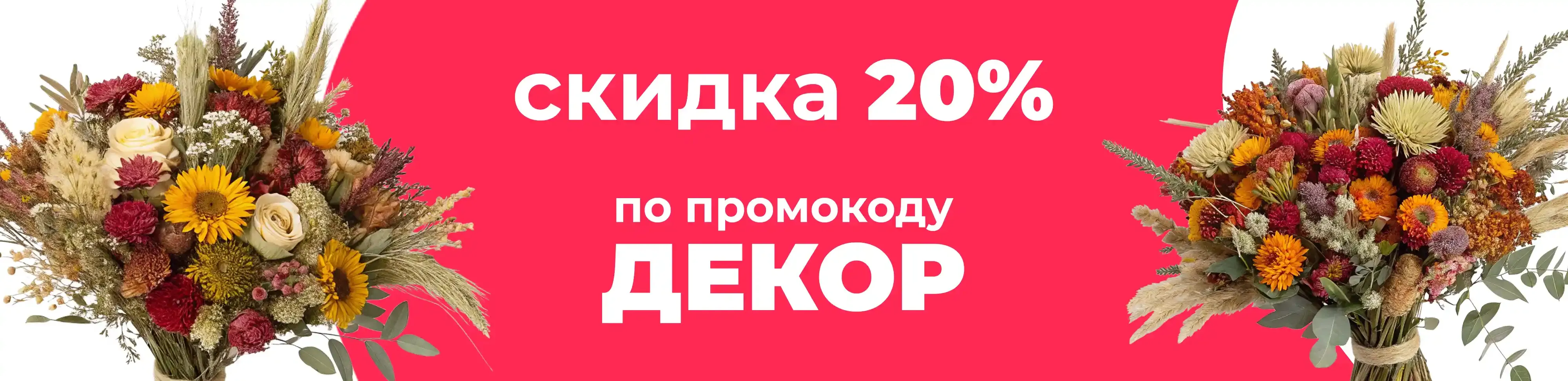 Баннер для рубрики: Большие сухоцветы
