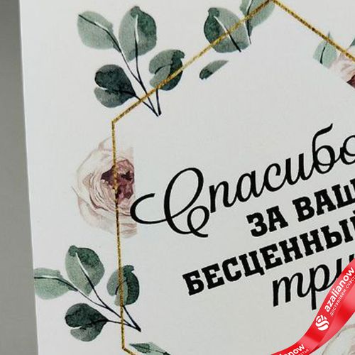 Фото 4: Открытка «Спасибо за ваш бесценный труд», 10х14 см
