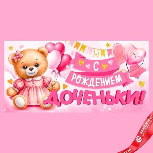 Конверт для денег «С Рождением Доченьки (медвежонок)», с блестками, 17×8см
