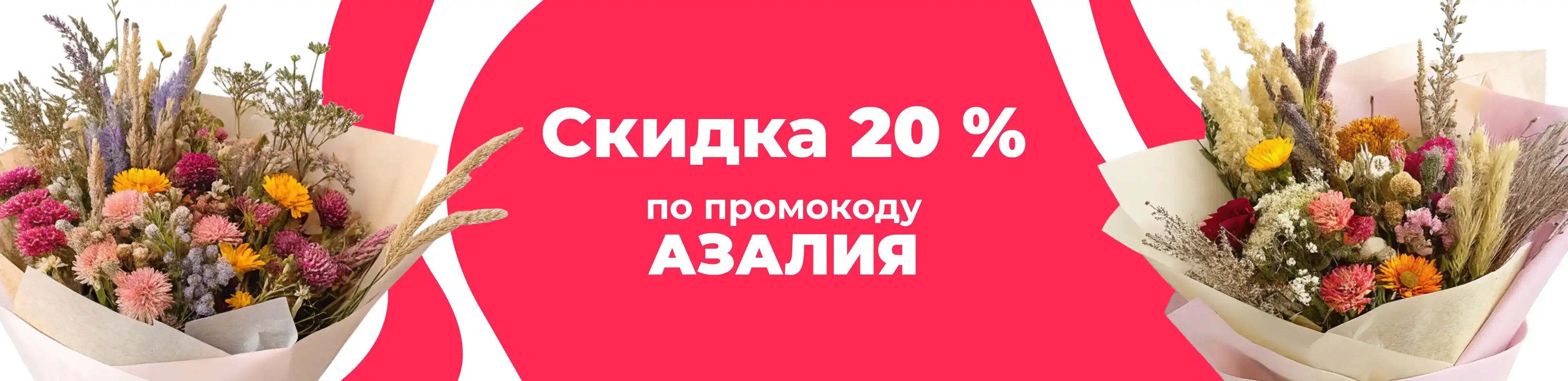 Баннер для рубрики: Премиум сухоцветы