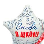 Маленькое фото 2: Шар с гелием «Звезда - Снова в Школу», 48 см