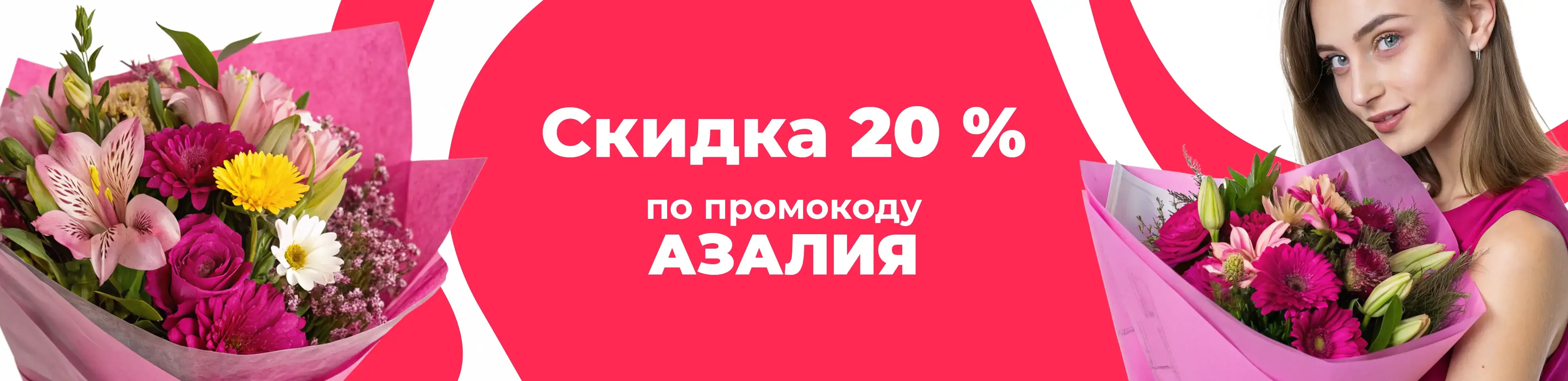 Баннер для рубрики: Цветы метро Охотный Ряд