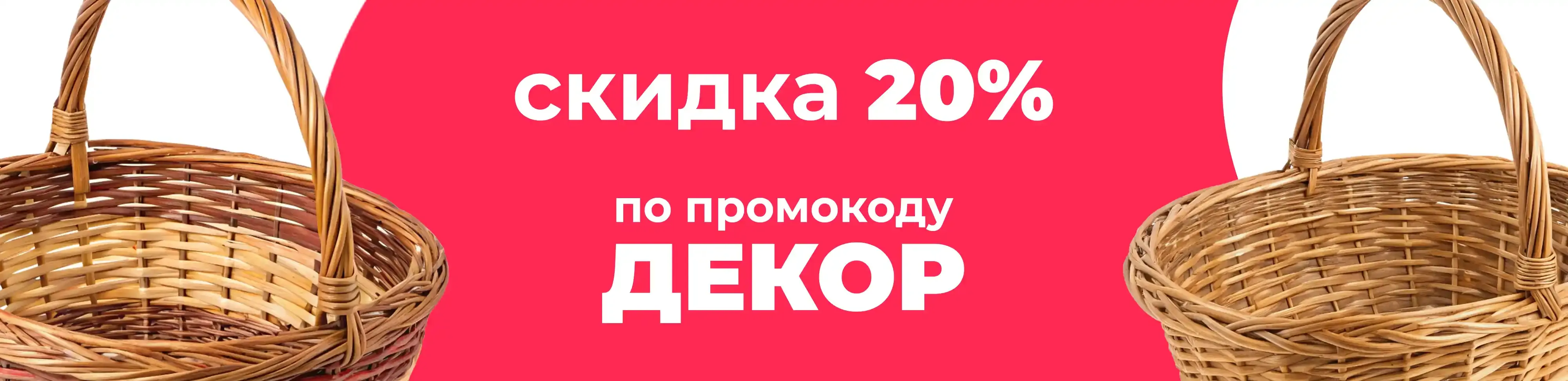 Баннер для рубрики: Корзины для больших растений