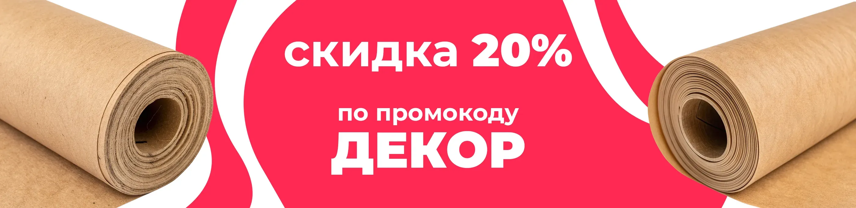 Баннер для рубрики: Бумаги крафтовые для цветов