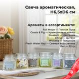 Маленькое фото 1: Свеча ароматическая в банке (стекло), Н6,5хD6см., в асс., прозрачный. Сервис доставки цветов AzaliaNow