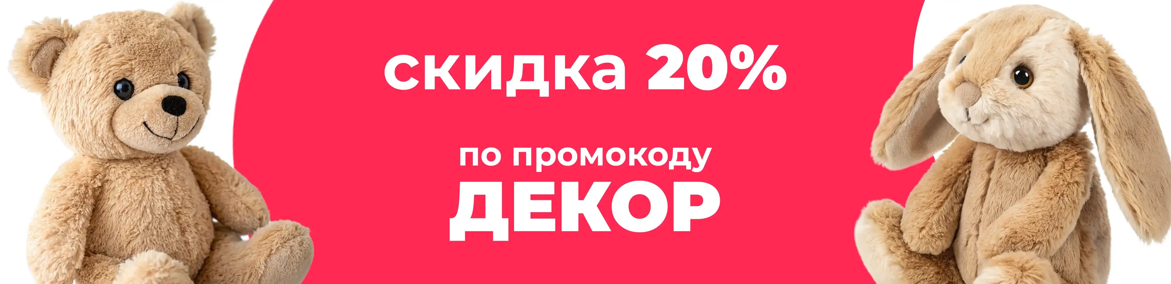Баннер для рубрики: Мягкие игрушки