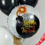Маленькое фото 5: Композиция из 5 шаров с гелием «Детка, ты просто Бомба»