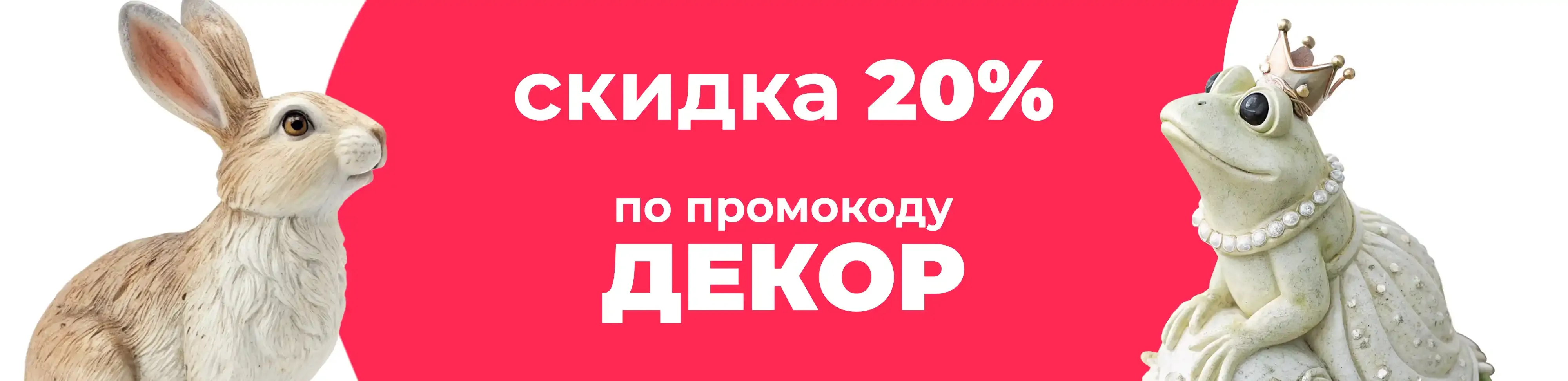 Баннер для рубрики: Фигурки для сада