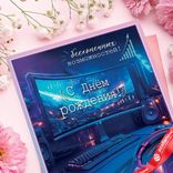 Маленькое фото 4: Открытка «Бесконечных возможностей- С Днем рождения», 12,2х18,2 см