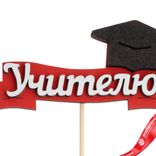Маленькое фото 3: Топпер «Учителю (шапочка выпускника)», Красный/Белый, 28×11×0,36 см