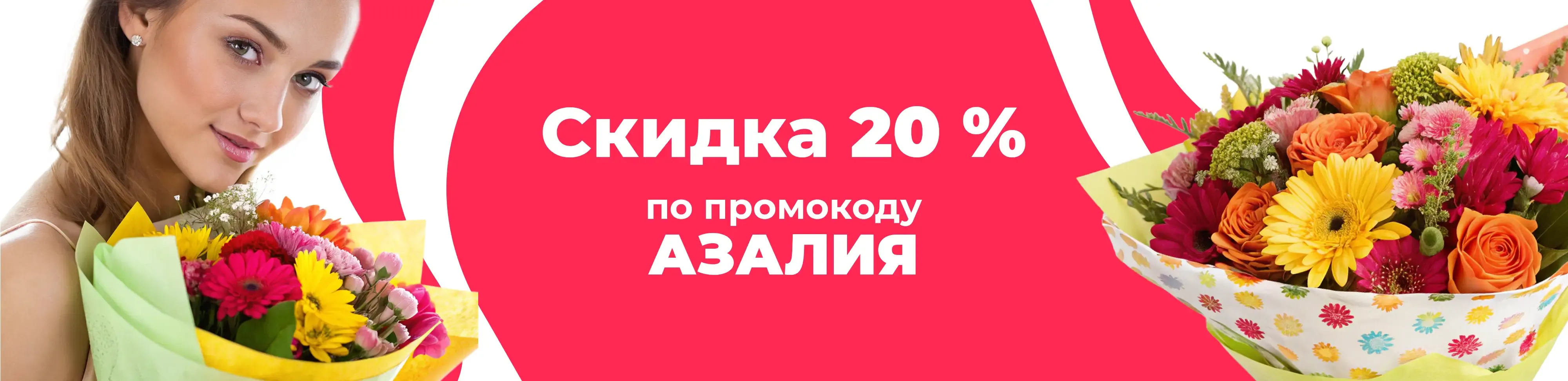 Баннер для рубрики: Цветы метро Университет