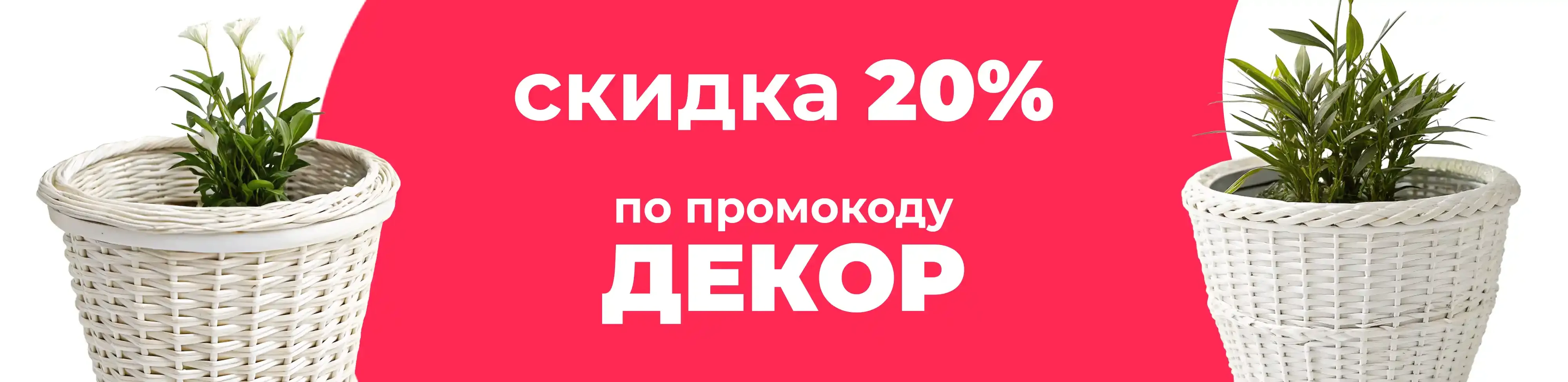 Баннер для рубрики: Кашпо из ротанга для цветов