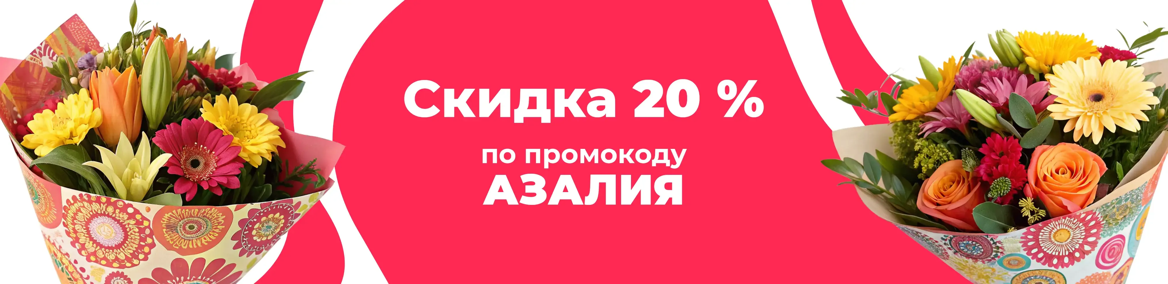 Баннер для рубрики: Цветы Алтуфьевский район