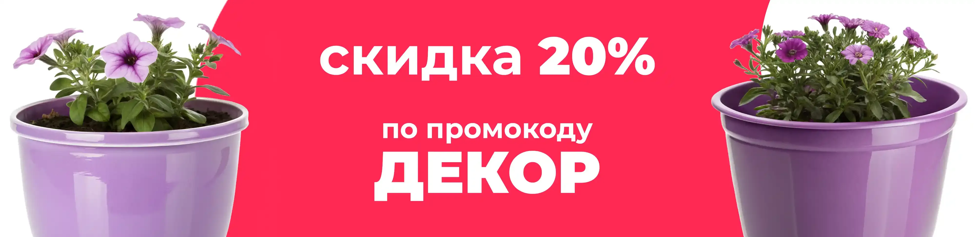 Баннер для рубрики: Сиреневые горшки для цветов