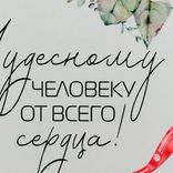 Маленькое фото 3: Открытка «Чудесному человеку от всего сердца (цветы)», 10х14 см