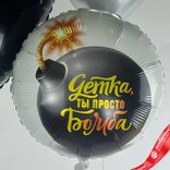 Маленькое фото 5: Композиция из 3 шаров с гелием «Детка, ты просто Бомба», вар. 2