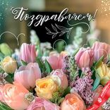 Маленькое фото 2: Открытка «Поздравляем От всего сердца (цветы)», 12,2×18,2 см