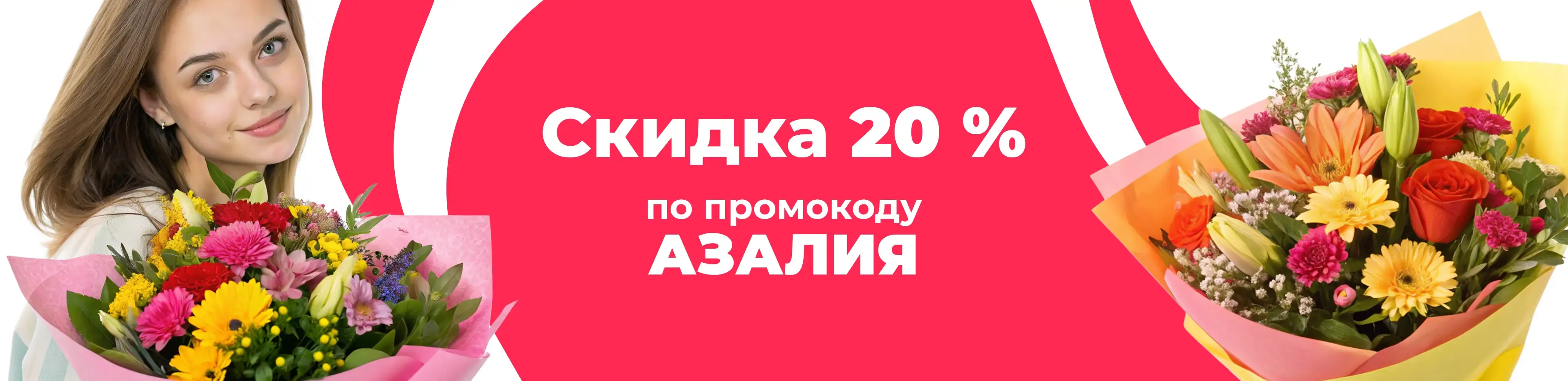 Баннер для рубрики: Цветы метро Студенческая