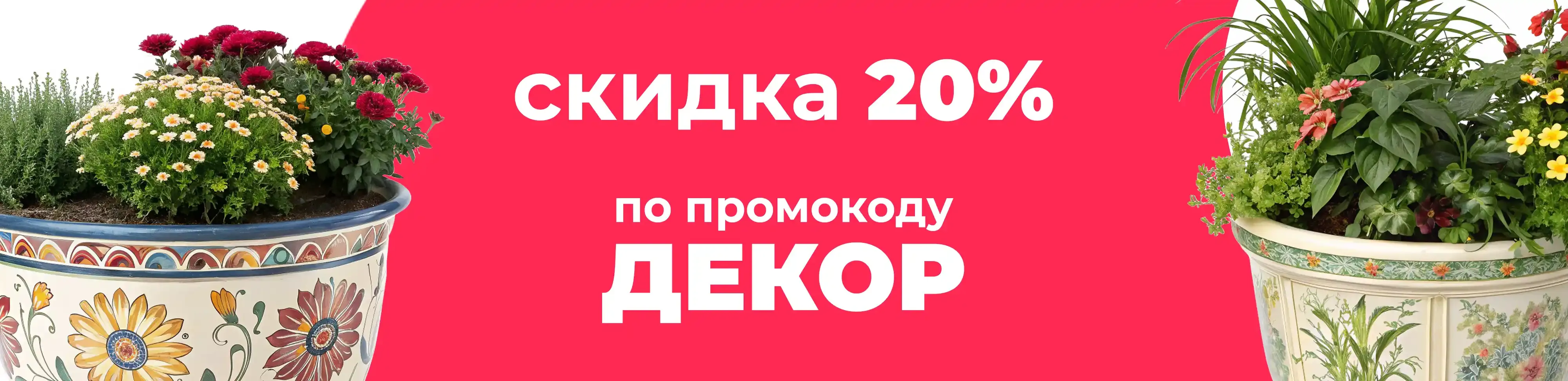 Баннер для рубрики: Уличные горшки для цветов 