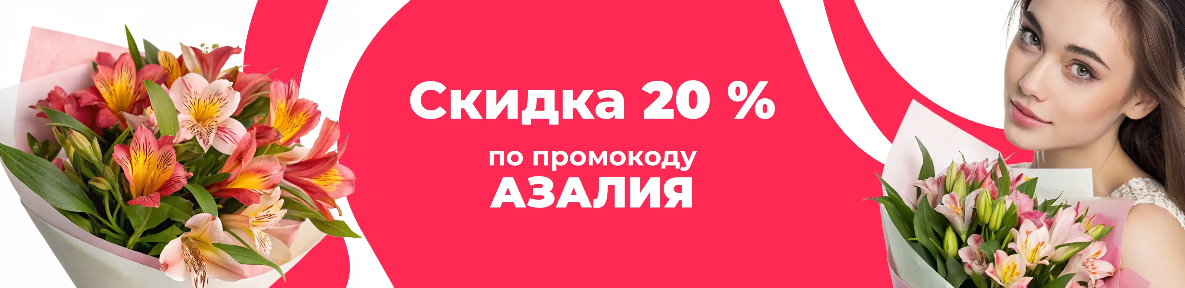 Баннер для рубрики: Альстромерии